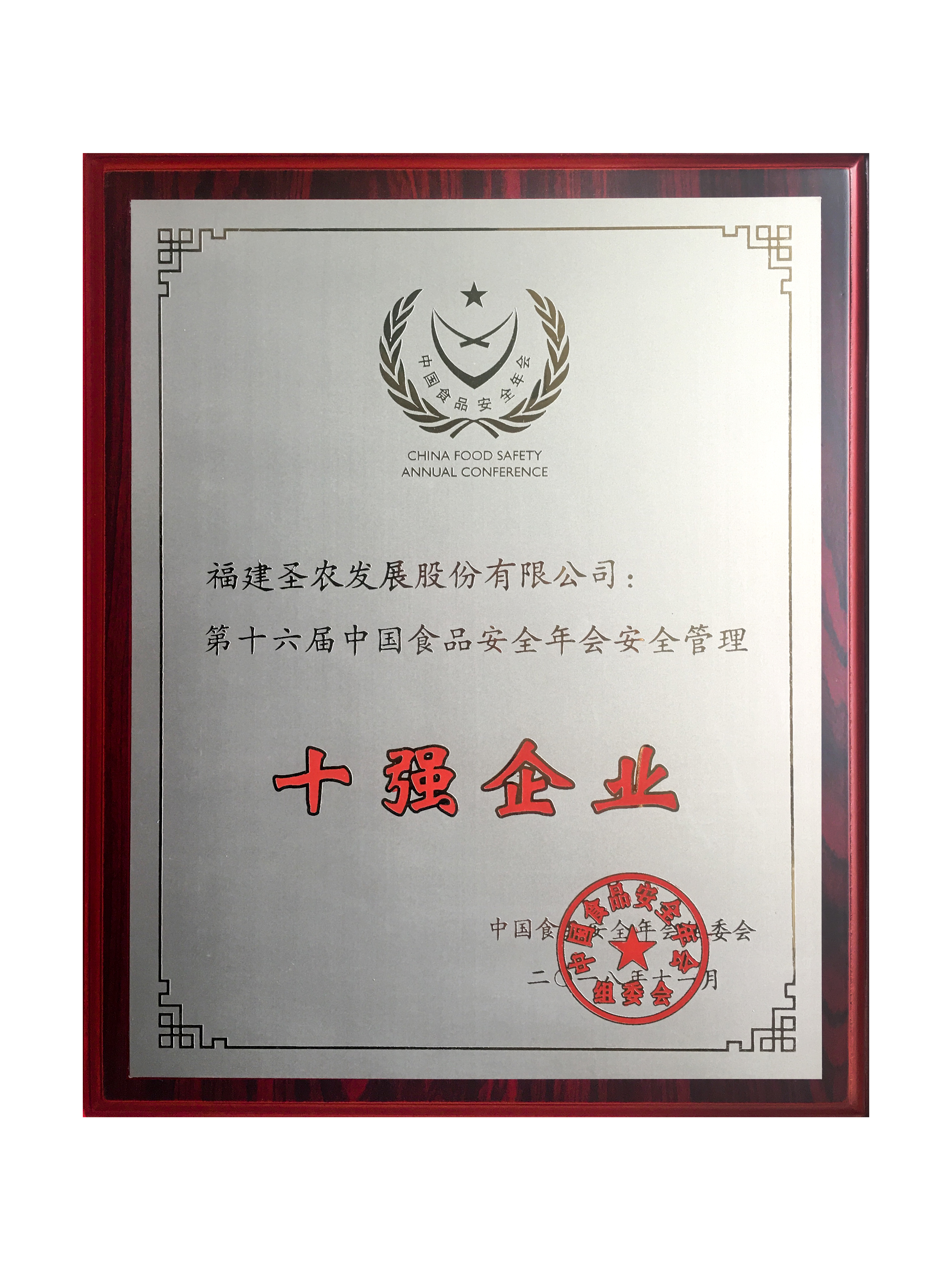 2018（非凡国际发展）十强企业